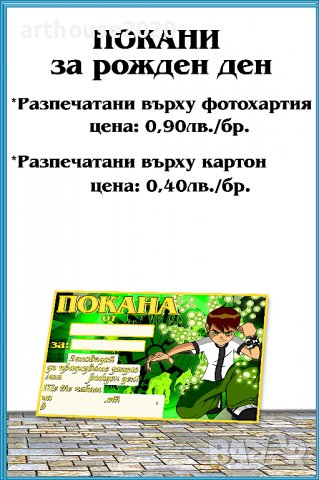 Картонена торта Ben 10,покани за рожден ден,банери за стена,свирки и др., снимка 8 - Други - 39462790