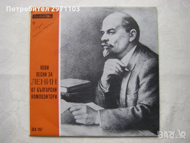 ВХА 1157 - Нови песни за Ленин от български композитори, снимка 1 - Грамофонни плочи - 32097940