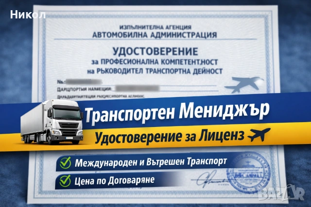 Отдавам удостоверение за професионална компетентност