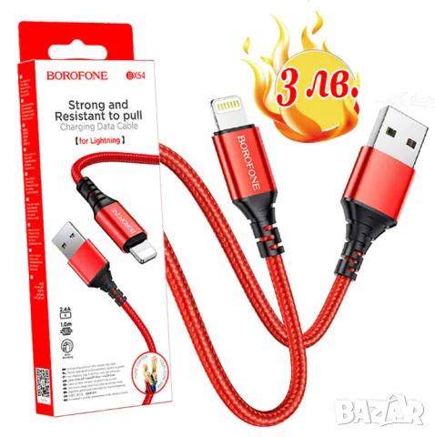 РАЗПРОДАЖБА! Кабел Borofone BX54 USB към Lightning за смартфони Apple, снимка 1
