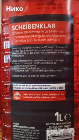 лятна течност за чистачки концентрат 1л, снимка 3 - Аксесоари и консумативи - 52315408