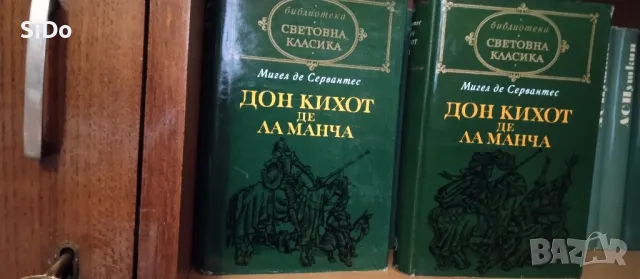 2 книги Дон Кихот де Ла Манча от Мигел де Сервантес 