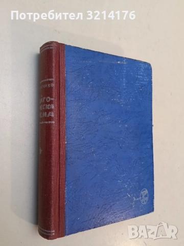 Човекът, който се смее - Виктор Юго, снимка 2 - Художествена литература - 52304180