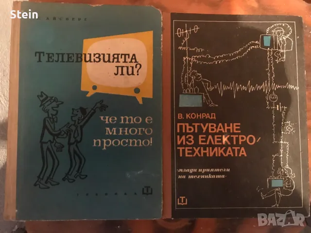 Книги, списания, снимка 5 - Други - 48043729