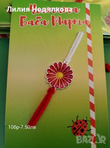 Мартеници на едро , снимка 6 - Други - 39153502