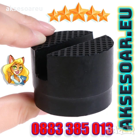 Гумен здрав шлицов тампон за повдигане на кола с крик гумена подложка протектор за рама на автомобил, снимка 18 - Аксесоари и консумативи - 53453609