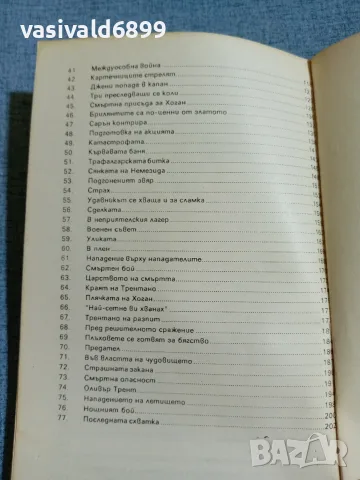 Джон Хънтър - Гангстери в Лондон , снимка 6 - Художествена литература - 56322866