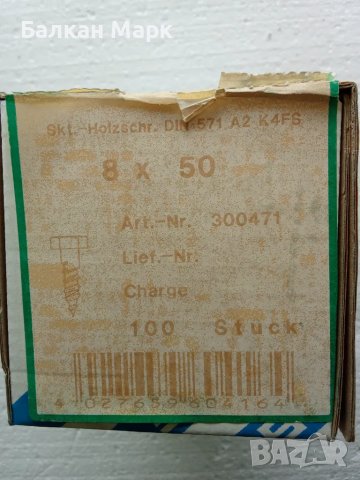 🔩Патентен ВИНТ,ВИНТОВЕ ЗА ДЪРВО С ШЕСТОГРАМНА ГЛАВА 8x50 мм,DIN 571,100бр/оп.,A2-неръжд.стомана