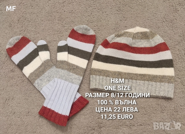МЕРИНО ВЪЛНЕНИ ШАПКИ, ШАЛОВЕ И РЪКАВИЦИ , снимка 12 - Шапки, шалове и ръкавици - 52793647