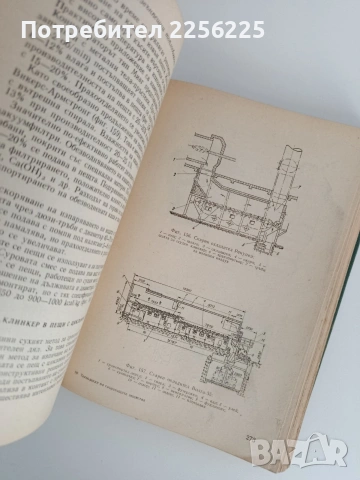 Технология на свързващите вещества, снимка 7 - Специализирана литература - 53072357
