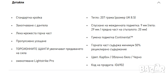 Adizero Adios 8 ' Carbon Performance номер 43 1/3  маратонки за бягане, снимка 3 - Маратонки - 52096733