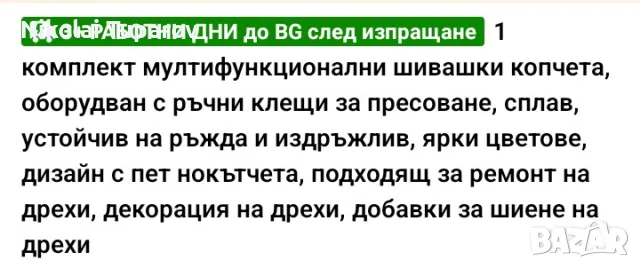 Комплект мултифункционални метални копчета оборудвани с метални клещи , снимка 2 - Клещи - 55898092