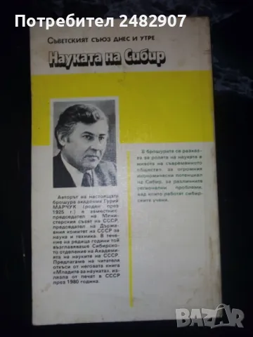"Науката на Сибир" , снимка 4 - Специализирана литература - 48168794