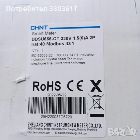 смарт метър за SOLAX инвертори, снимка 4 - Друга електроника - 51414669