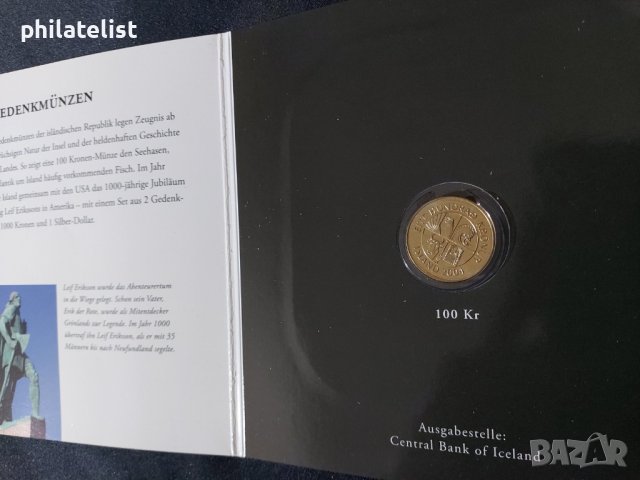 Комплектен сет - Исландия - 8 монети, снимка 2 - Нумизматика и бонистика - 40026545