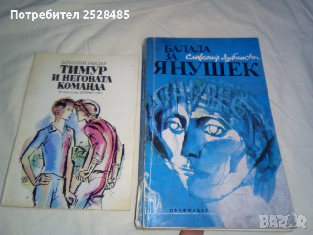 Продавам книги, снимка 3 - Художествена литература - 41953207