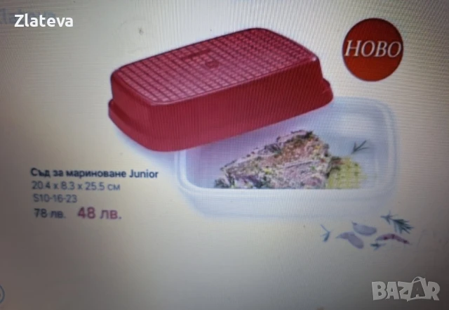 Разпродажба на Tupperware , снимка 7 - Кутии за храна - 47913134