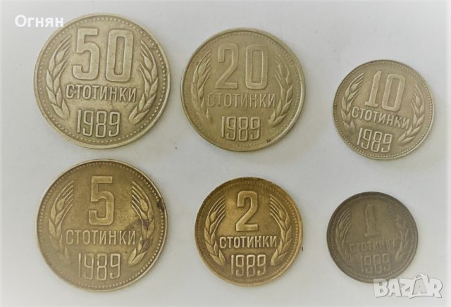 Разменни стотинки 1989, снимка 1 - Нумизматика и бонистика - 34632644