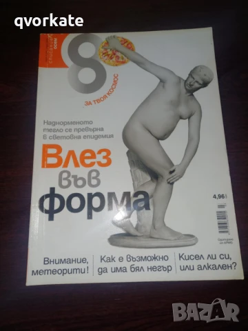 Списание Осем, снимка 13 - Списания и комикси - 50198918