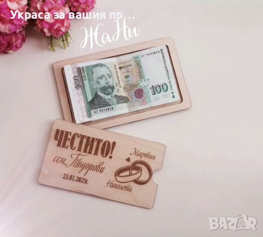 Плик за пари, гравирана картичка, покана Плик за пари с гравирано пожелание за сватба, кръщене, рожд, снимка 2 - Подаръци за сватба - 41659354