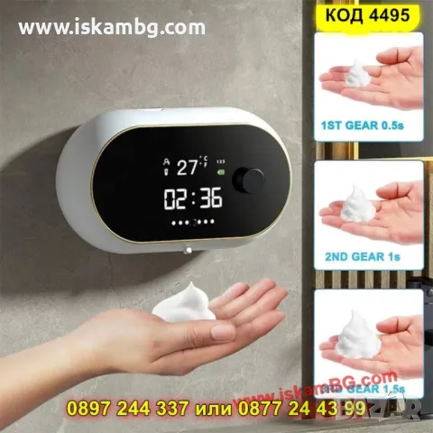 Интелигентен стенен дозатор за течен сапун - бял цвят - КОД 4495, снимка 8 - Други стоки за дома - 50351498