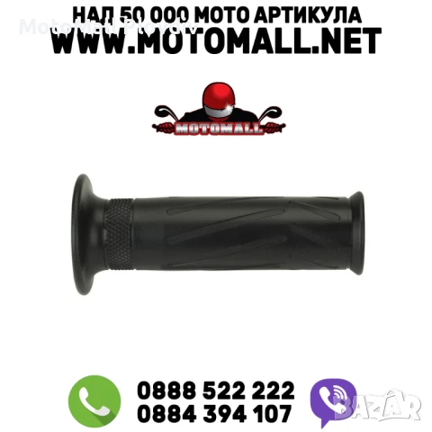 Ръкохватки DOMINO - Yamaha (отворени)