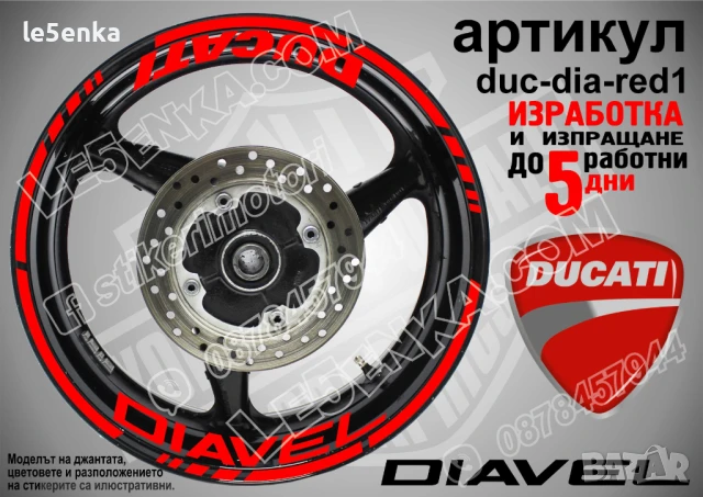 Ducati Diavel кантове и надписи за джанти duc-dia-white1, снимка 4 - Аксесоари и консумативи - 35627557