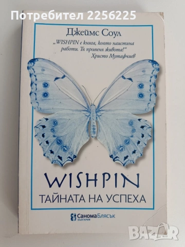 Тайната на успеха