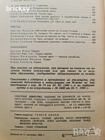 7 броя списание изкуство 1946, снимка 13 - Списания и комикси - 42453826