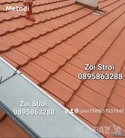  zoi stroi Ремонт на покриви София 