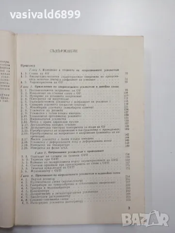 Джон Ленк - Наръчник по операционни усилватели , снимка 6 - Специализирана литература - 48124130