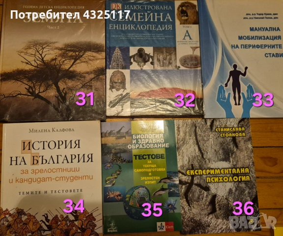 Продават се следните книги, снимка 4 - Художествена литература - 53433345