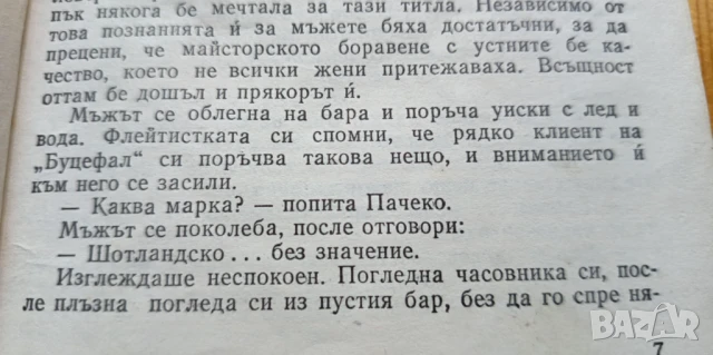 Няма какво да се прави; Външният вид не лъже - Хуан Мадрид, снимка 4 - Художествена литература - 51184840