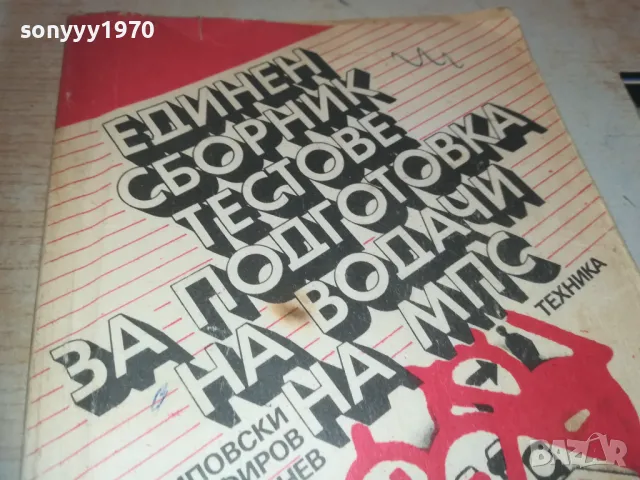 ТЕСТОВЕ ЗА ВОДАЧИ 0810241106, снимка 9 - Други - 47505533
