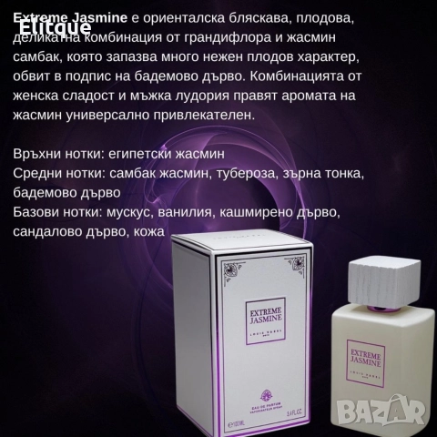 Оригинален ориенталски парфюм Extreme L o u i s V a r e l EAU DE PARFUM 100ML, снимка 8 - Дамски парфюми - 52901653