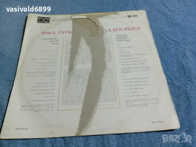 Янка Рупкина - странджански народни песни , снимка 2 - Грамофонни плочи - 56237635
