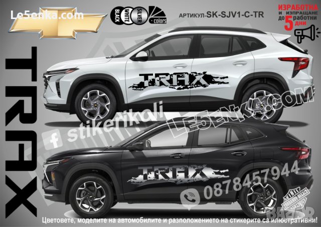 Chevrolet CAPTIVA стикери надписи лепенки фолио SK-SJV1-C-CA, снимка 9 - Аксесоари и консумативи - 43441125