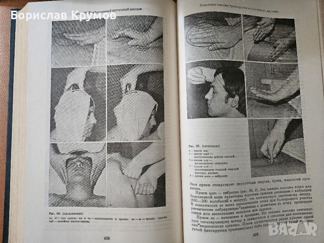 Източната рефлексотерапия - традиционни и съвременни аспекти, на руски, снимка 6 - Специализирана литература - 53407411