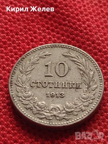 МОНЕТА 10 стотинки 1913г. СТАРА РЯДКА УНИКАТ ПЕРФЕКТНО СЪСТОЯНИЕ ЗА КОЛЕКЦИОНЕРИ 35098, снимка 6 - Нумизматика и бонистика - 39279184
