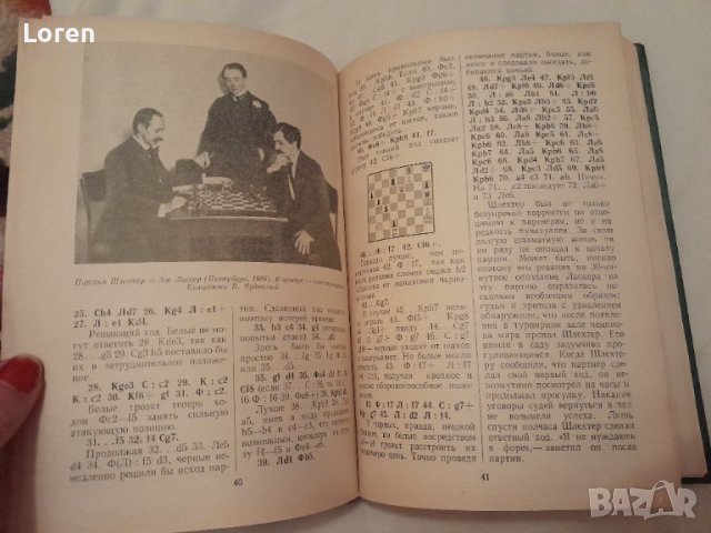 Книга за шах на руски език на Карл Шлехтер, снимка 7 - Други - 42224430