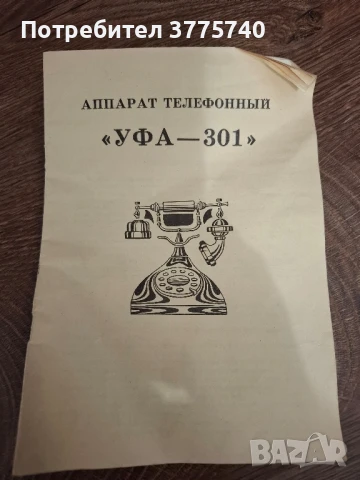 Ретро телефони, снимка 4 - Стационарни телефони и факсове - 51300568