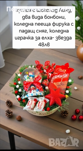 Коледни подаръци , снимка 6 - Коледни подаръци - 52795728