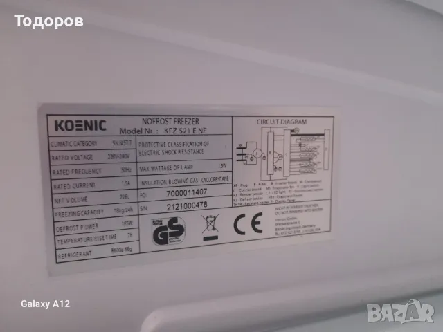 Фризер Koenic No Frost KFZ521,226 л, височина 1671 мм , снимка 4 - Фризери - 48787125
