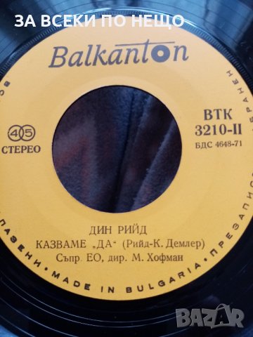 ГРАМОФОННИ ПЛОЧИ МАЛКИ ОТ 1,10 ЛВ., снимка 10 - Грамофонни плочи - 44230474