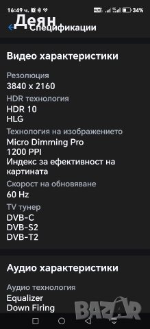 Телевизор LЕD Smаrt Аndrоіd TCL, 50" (127 CM), 50EP660, 4K Ultra HD, снимка 14 - Телевизори - 52991798