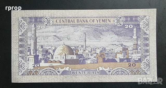 Северен Йемен .
 20 риала.
1985 година. UNC., снимка 2 - Нумизматика и бонистика - 51766931