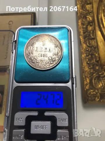 5 лева 1885, снимка 13 - Нумизматика и бонистика - 50421347