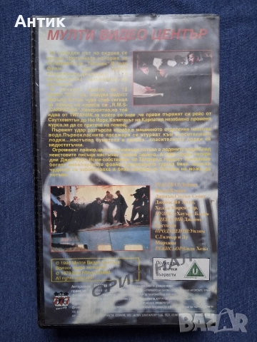 Видеокасети VHS Титаник / S.O.S. Титаник Мулти Видео Център, снимка 6 - Други жанрове - 52650158