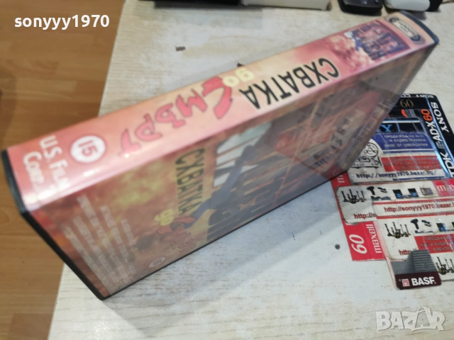 СХВАТКА ДО СМЪРТ-VHS ORIGINAL TAPE 2912250955, снимка 5 - Други жанрове - 52925362