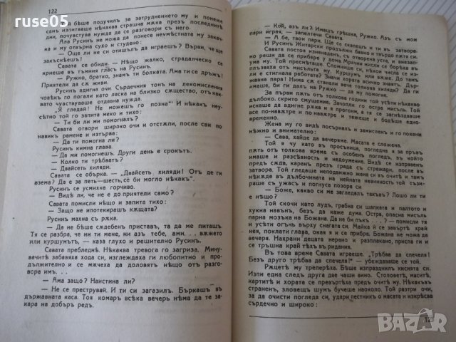 Книга "Човекътъ, който иде-книга 2-Цвѣтанъ Минковъ"-68 стр., снимка 6 - Художествена литература - 41496730